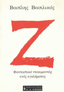Ζ