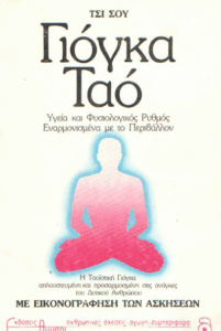 Γιόγκα Ταό
