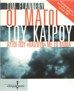 Οι μάγοι του καιρού