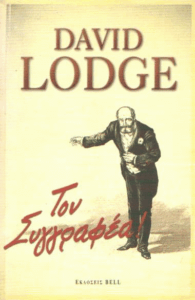 Τον συγγραφέα!