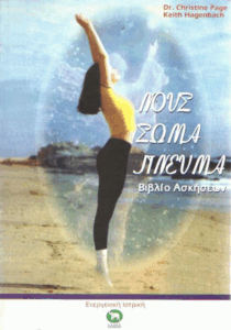 Νους, σώμα, πνεύμα