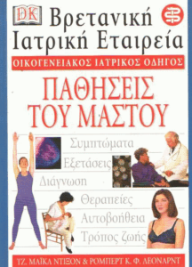 Παθήσεις του μαστού