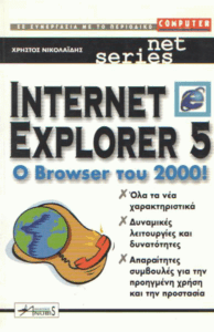 Internet Explorer 5