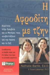 Η Αφροδίτη με τζην