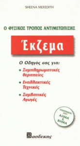 Το έκζεμα