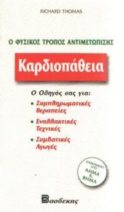 Καρδιοπάθεια