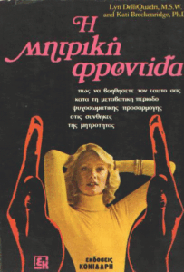 Η μητρική φροντίδα