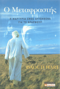 Ο μεταφραστής