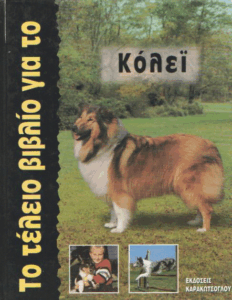 Κόλεϊ
