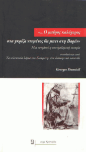 Ο μαύρος καλόγερος στα γκρίζα ντυμένος θα μπει στη Βαρέν