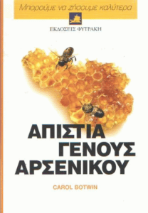 Απιστία γένους αρσενικού