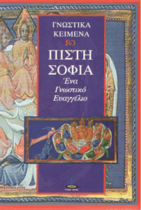 Πίστη – σοφία