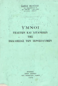 Ύμνοι