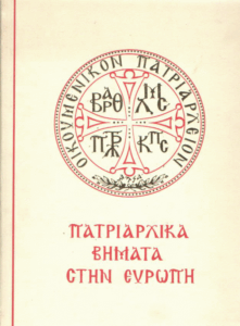 Πατριαρχικά βήματα στην Ευρώπη =