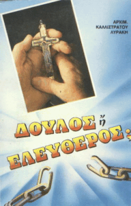 Δούλος ή ελεύθερος