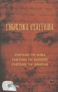 Γνωστικά ευαγγέλια