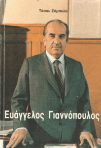 Ευάγγελος Γιαννόπουλος