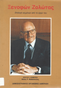 Ξενοφών Ζολώτας