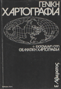 Γενική χαρτογραφία