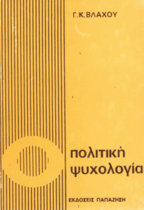 Πολιτική ψυχολογία