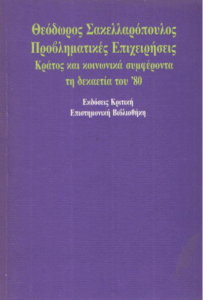 Προβληματικές επιχειρήσεις