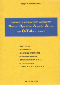 Διοίκηση & οικονομική διαχείριση