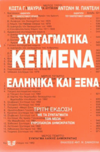 Συνταγματικά κείμενα