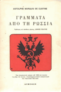 Γράμματα από τη Ρωσία