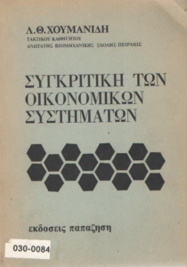 Συγκριτική των οικονομικών συστημάτων