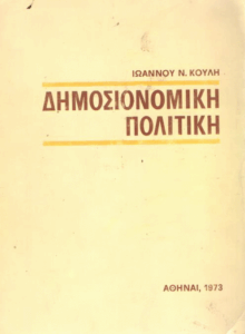 Δημοσιονομική πολιτική