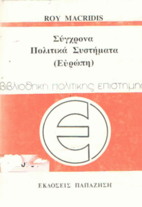 Σύγχρονα πολιτικά συστήματα