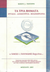Τα τρία βήματα
