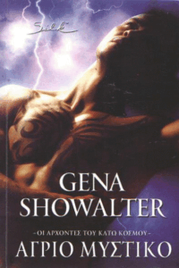 Άγριο μυστικό