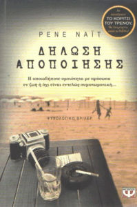 Δήλωση αποποίησης