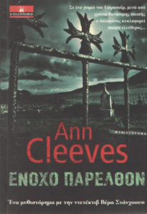 Ένοχο παρελθόν