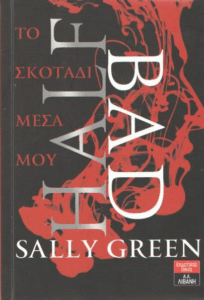 Το σκοτάδι μέσα μου =