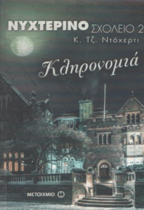 Κληρονομιά