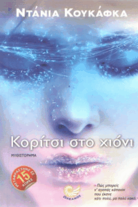 Κορίτσι στο χιόνι