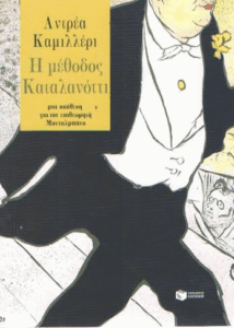 Η μέθοδος Καταλανόττι