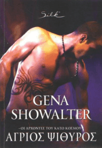 Άγριος ψίθυρος