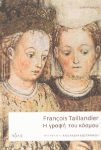 Η γραφή του κόσμου