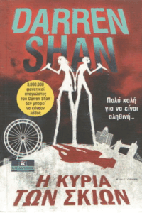 Η κυρία των σκιών