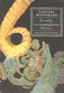 Το κυνήγι του αγριοπρόβατου