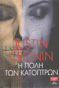 Η πόλη των κατόπτρων