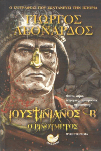 Ιουστιανός Β’ ο Ρινότμητος