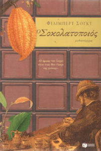 Ο σοκολατοποιός