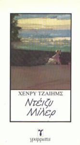 Ντέιζυ Μίλερ