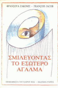 Σμιλεύοντας το εσώτερο άγαλμα