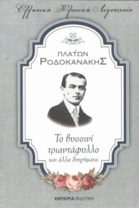 Το βυσσινί τριαντάφυλλο