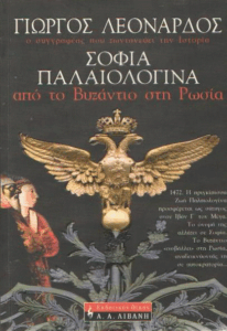 Σοφία Παλαιολογίνα